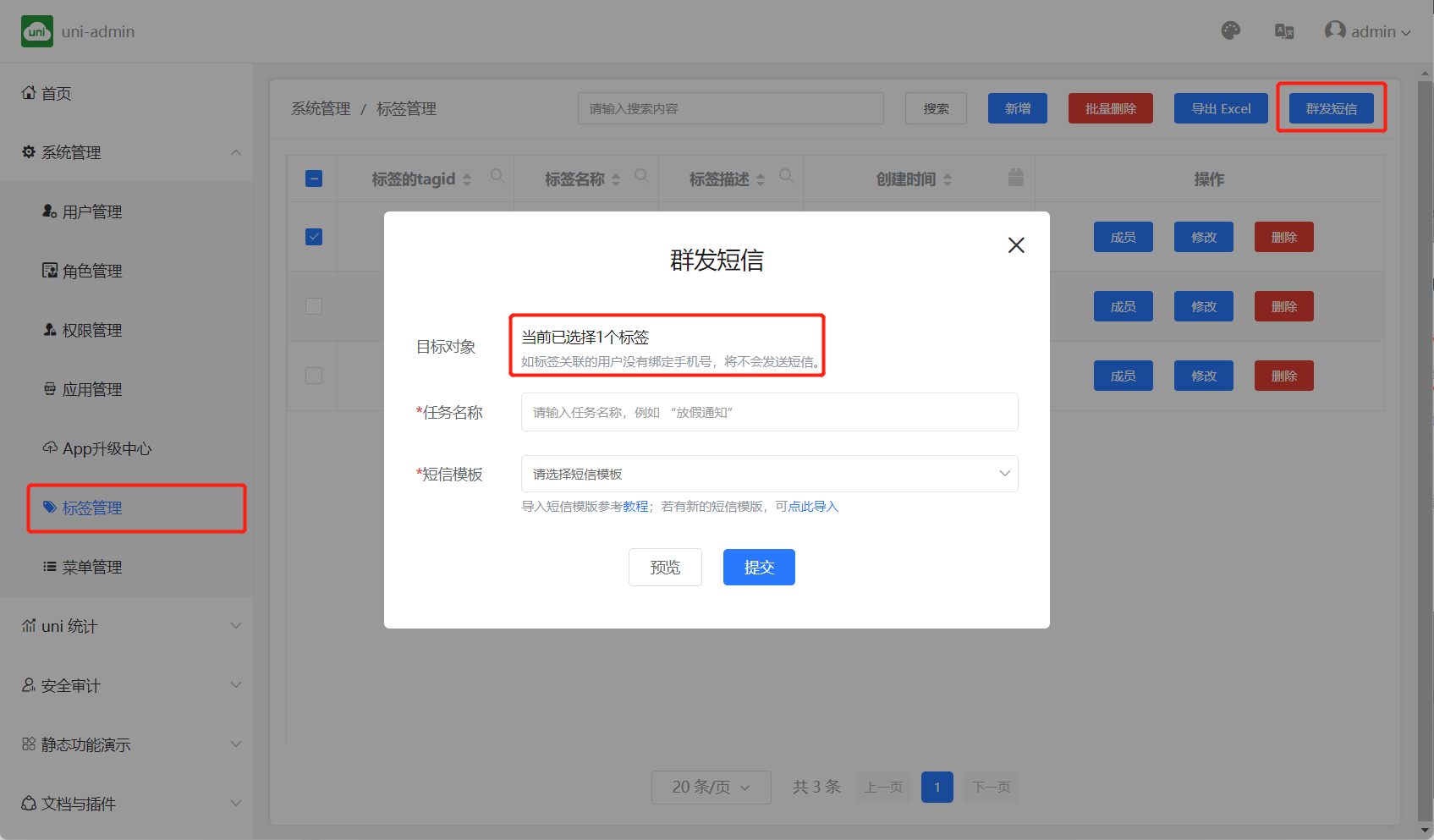 群发用户标签
