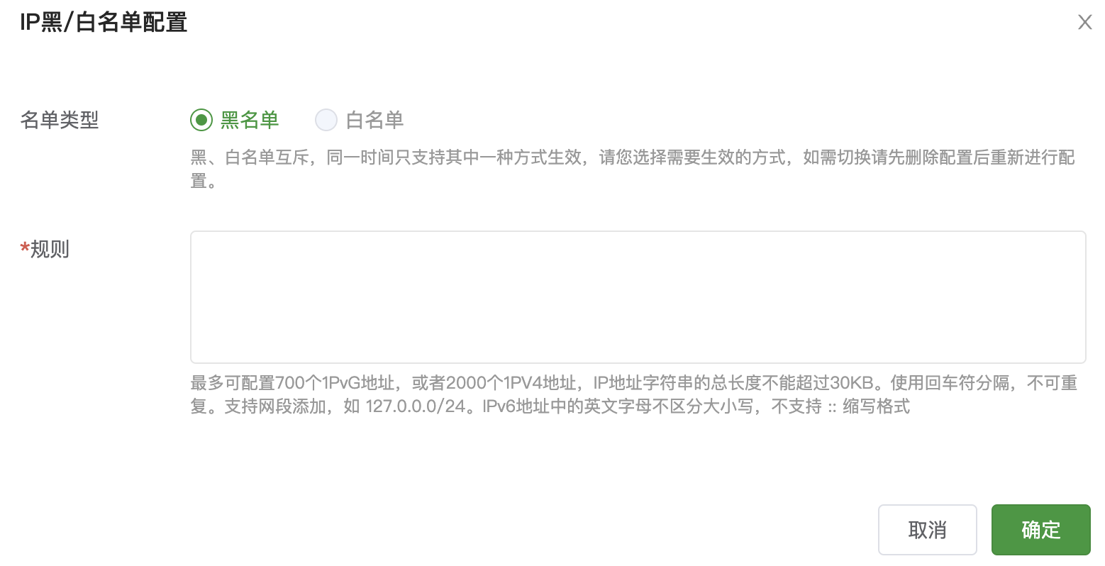 
配置IP黑/白名单
