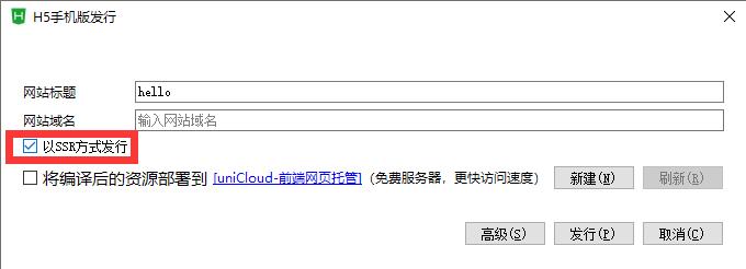 以ssr模式发行